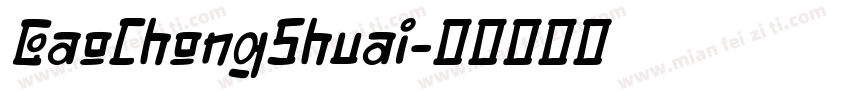 GaoChongShuai字体转换