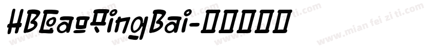HBGaoQingBai字体转换