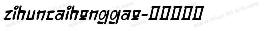 zihuncaihonggao字体转换