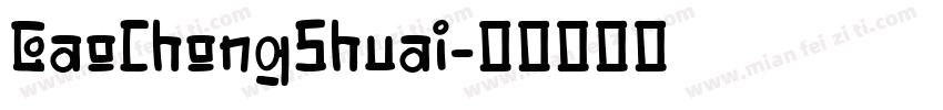 GaoChongShuai字体转换