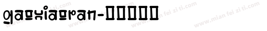 gaoxiaoran字体转换