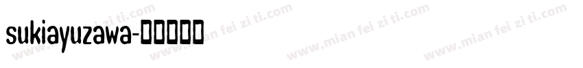 sukiayuzawa字体转换