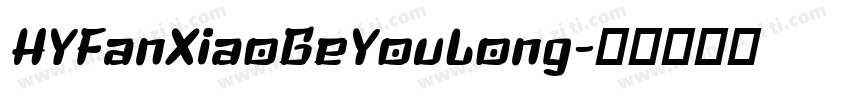 HYFanXiaoGeYouLong字体转换
