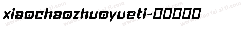 xiaochaozhuoyueti字体转换
