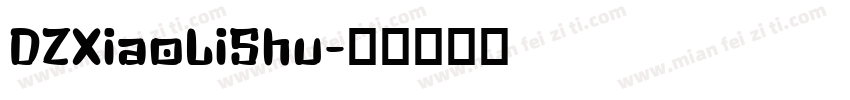 DZXiaoLiShu字体转换