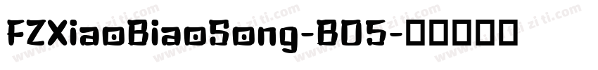FZXiaoBiaoSong-B05字体转换