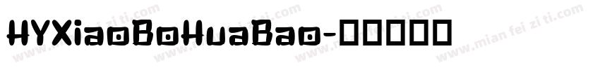 HYXiaoBoHuaBao字体转换