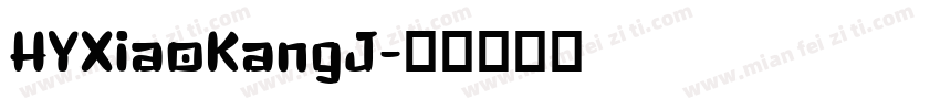 HYXiaoKangJ字体转换