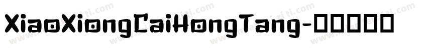 XiaoXiongCaiHongTang字体转换