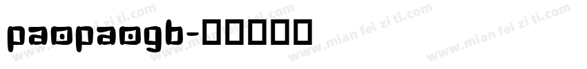paopaogb字体转换