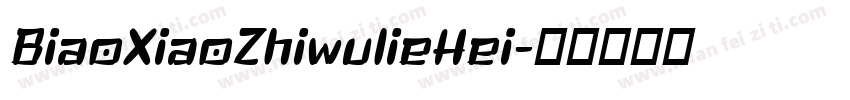 BiaoXiaoZhiwulieHei字体转换
