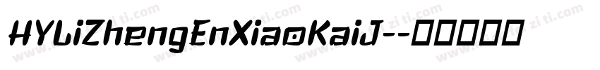 HYLiZhengEnXiaoKaiJ-字体转换