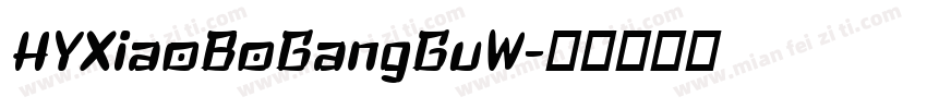 HYXiaoBoGangGuW字体转换