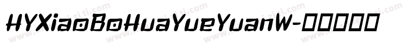 HYXiaoBoHuaYueYuanW字体转换