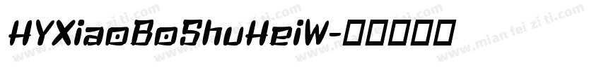 HYXiaoBoShuHeiW字体转换