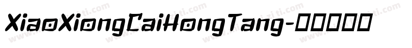 XiaoXiongCaiHongTang字体转换
