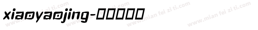 xiaoyaojing字体转换