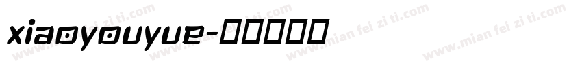 xiaoyouyue字体转换