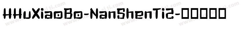 HHuXiaoBo-NanShenTi2字体转换