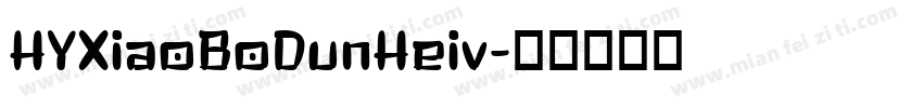HYXiaoBoDunHeiv字体转换