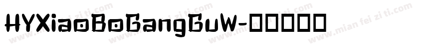 HYXiaoBoGangGuW字体转换