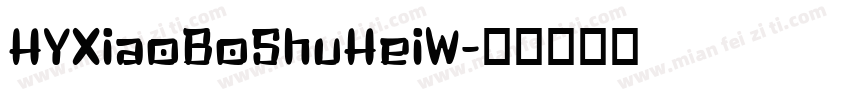 HYXiaoBoShuHeiW字体转换