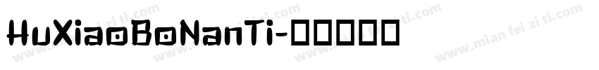 HuXiaoBoNanTi字体转换