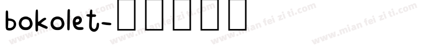 bokolet字体转换