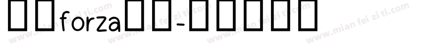 字体forza集合字体转换