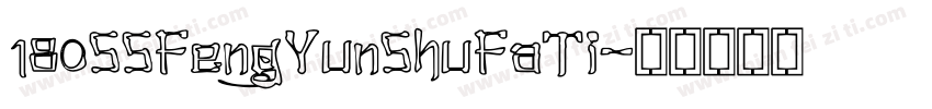 180SSFengYunShuFaTi字体转换
