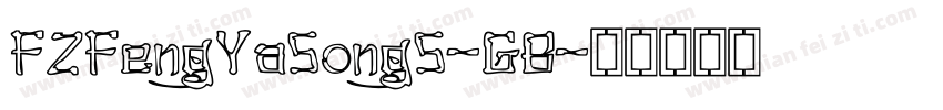 FZFengYaSongS-GB字体转换