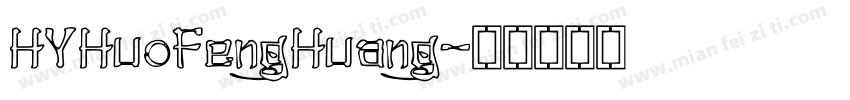 HYHuoFengHuang字体转换