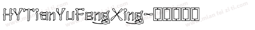 HYTianYuFengXing字体转换