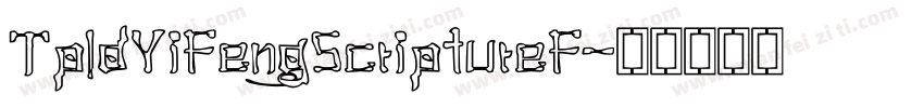 TpldYiFengScriptureF字体转换