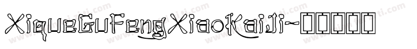 XiqueGuFengXiaoKaiJi字体转换