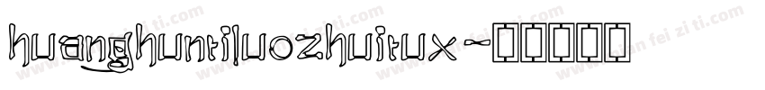 huanghunriluozhuirux字体转换