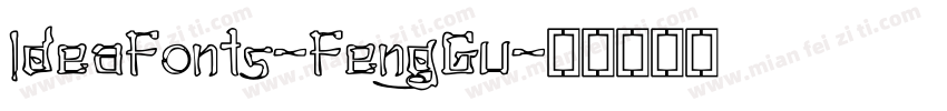 ldeaFonts-FengGu字体转换