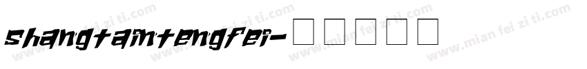 shangtaintengfei字体转换