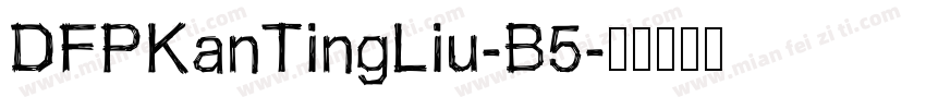DFPKanTingLiu-B5字体转换