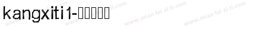 kangxiti1字体转换