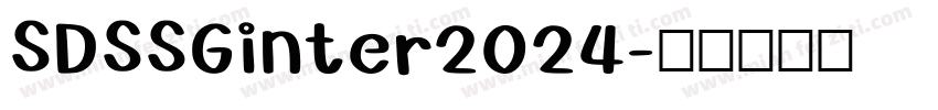 SDSSGinter2024字体转换