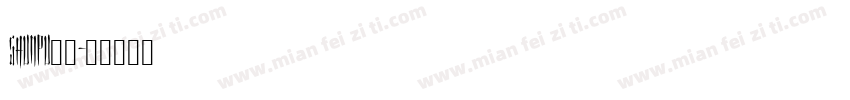 Shunpu隼風字体转换