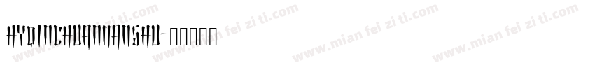 hyqinchuanmanshu字体转换