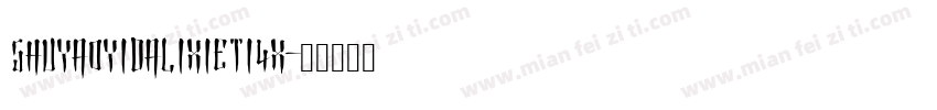 shuyaoyidalixieti4x字体转换