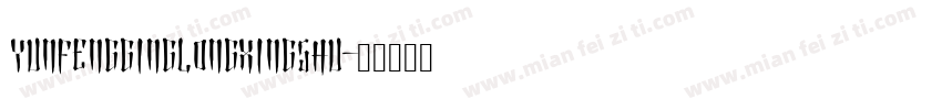 yunfengginglongxingshu字体转换