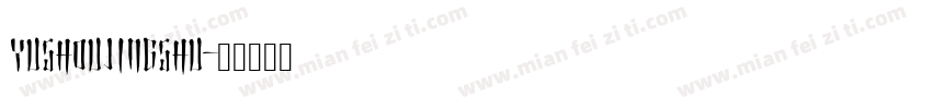 yushoujingshu字体转换