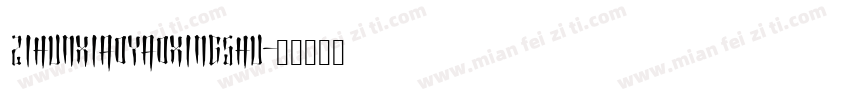 zihunxiaoyaoxingshu字体转换