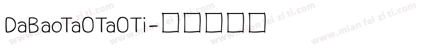 DaBaoTa0Ta0Ti字体转换