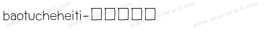 baotucheheiti字体转换