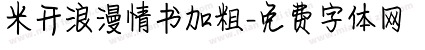 米开浪漫情书加粗字体转换